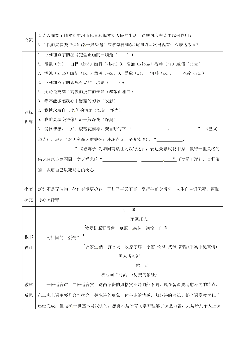 天津市滨海新区九年级语文下册 第一单元 4 外国诗两首导学案 （新版）新人教版-（新版）新人教版初中九年级下册语文学案_第2页