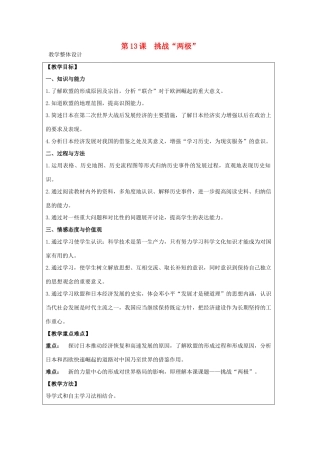 九年级历史下册 第三单元 两极下的竞争 第13课 挑战两极教案 北师大版-北师大版初中九年级下册历史教案