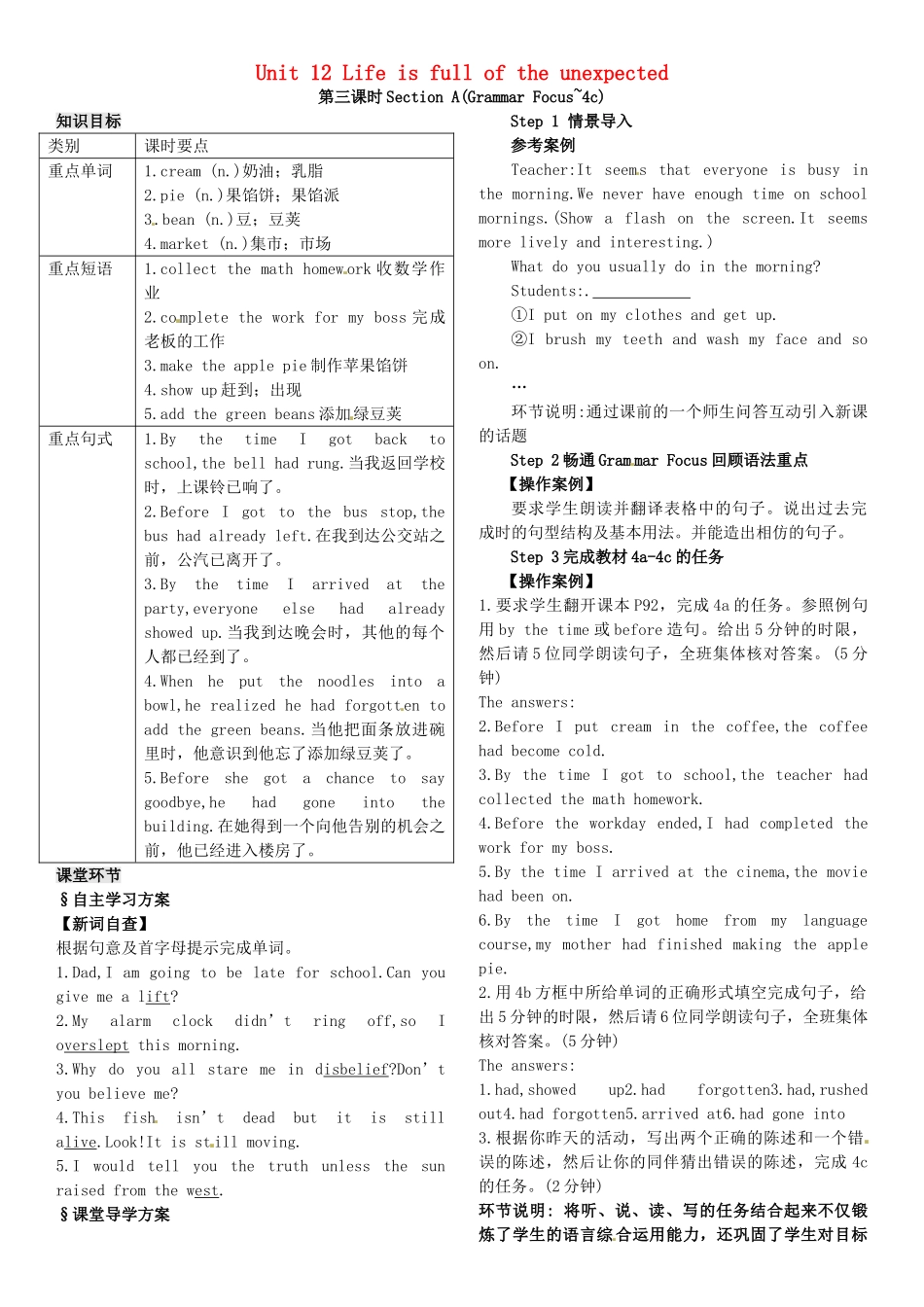 九年级英语全册 Unit 12 Life is full of the unexpected（第3课时）导学案 （新版）人教新目标版-（新版）人教新目标版初中九年级全册英语学案_第1页