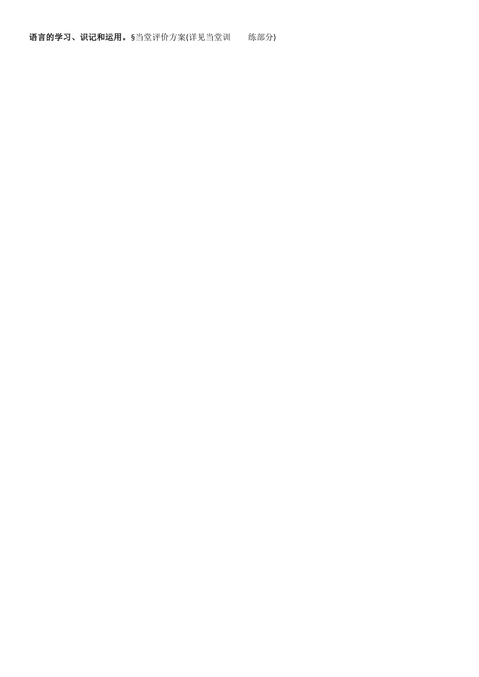 九年级英语全册 Unit 12 Life is full of the unexpected（第3课时）导学案 （新版）人教新目标版-（新版）人教新目标版初中九年级全册英语学案_第2页