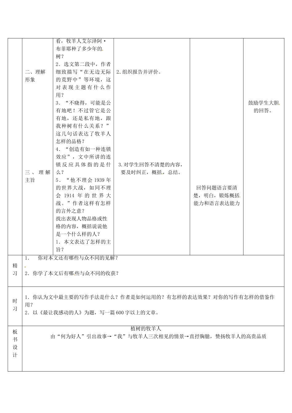 （秋季版）吉林省通化市七年级语文上册 第四单元 14《植树的牧羊人》导学案 新人教版-新人教版初中七年级上册语文学案_第3页