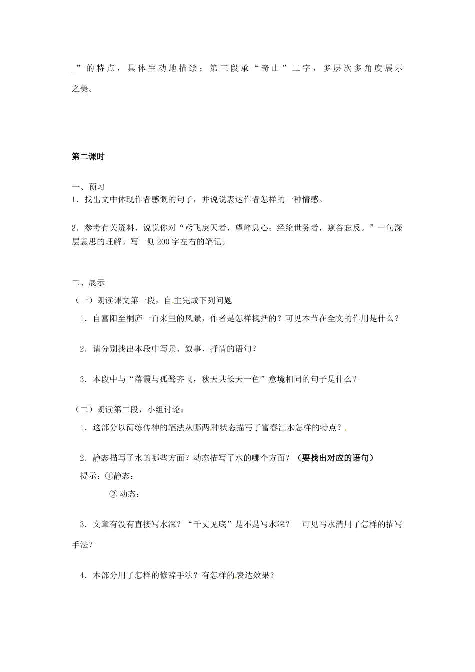 秋九年级语文上册 18《与朱元思书》学案 苏教版-苏教版初中九年级上册语文学案_第3页