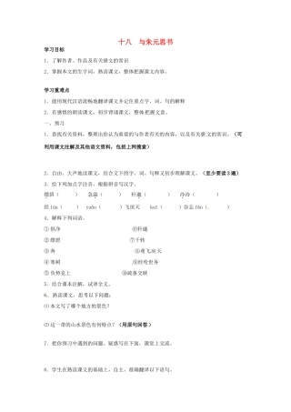 秋九年级语文上册 18《与朱元思书》学案 苏教版-苏教版初中九年级上册语文学案