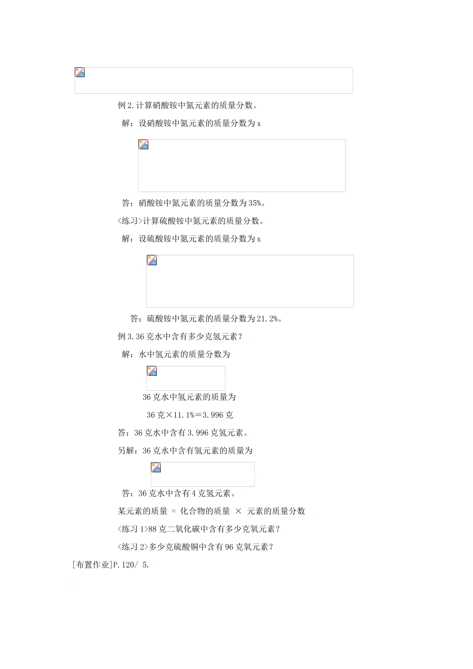 九年级化学上册第四章第四节 表示物质组成的化学式教案粤教版_第2页