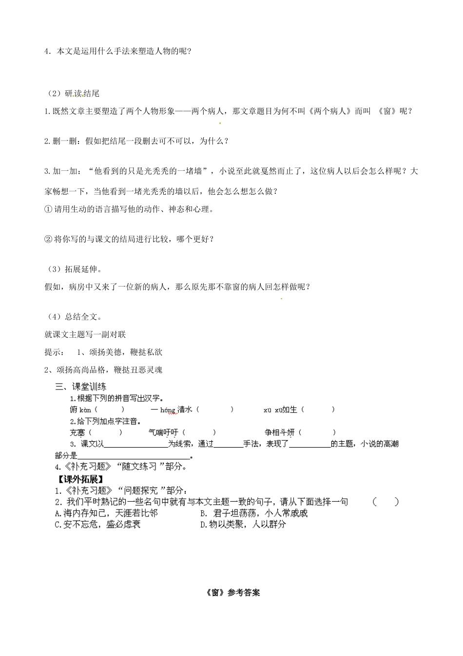 江苏省兴化市荻垛初级中学八年级语文下册 20 窗导学案 苏教版_第2页