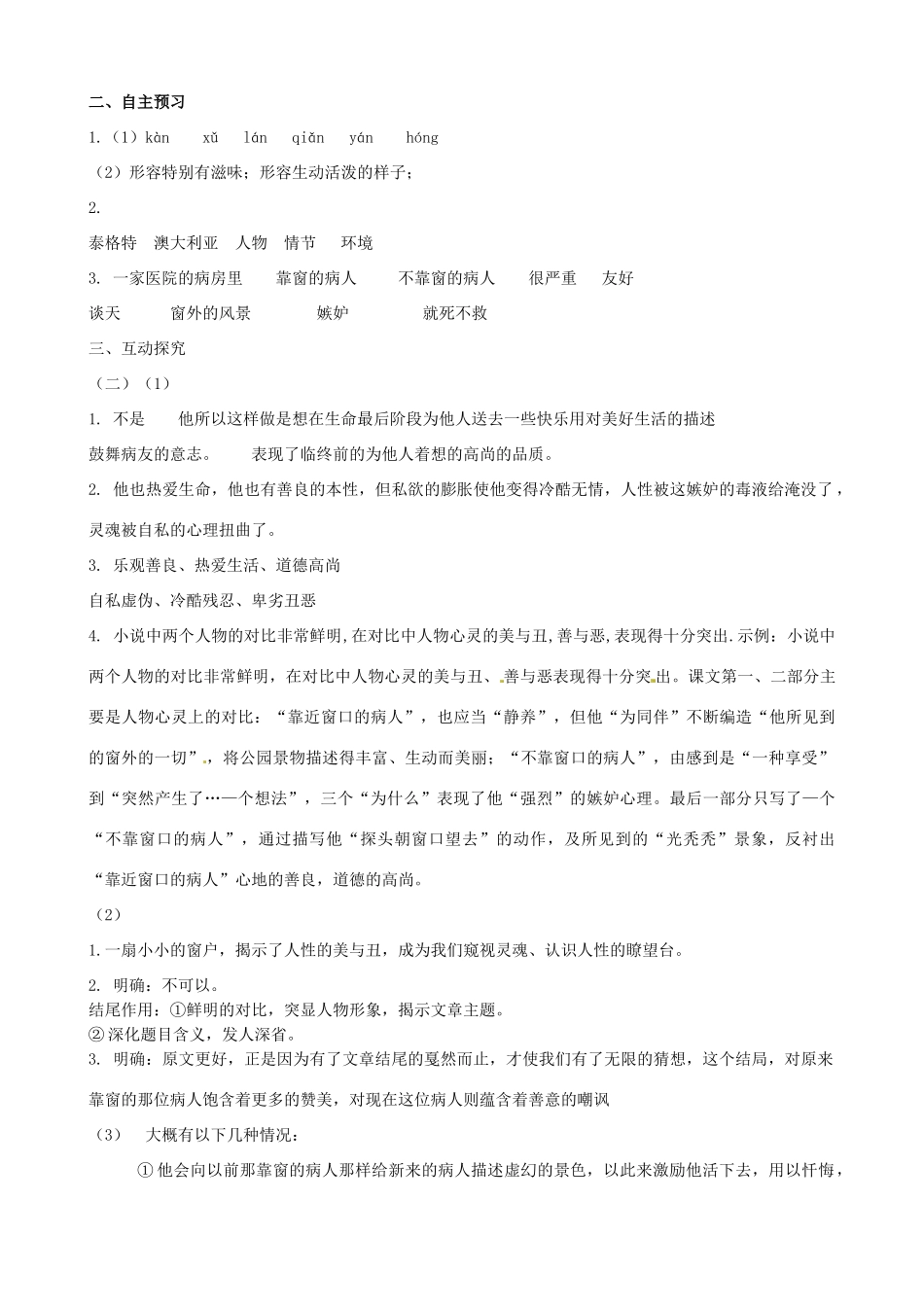 江苏省兴化市荻垛初级中学八年级语文下册 20 窗导学案 苏教版_第3页