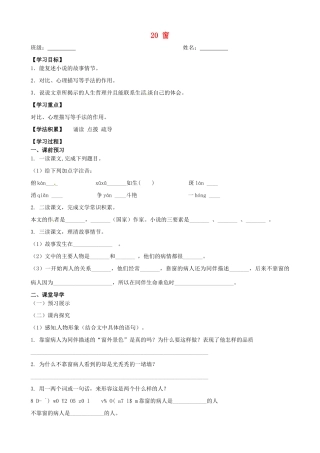 江苏省兴化市荻垛初级中学八年级语文下册 20 窗导学案 苏教版