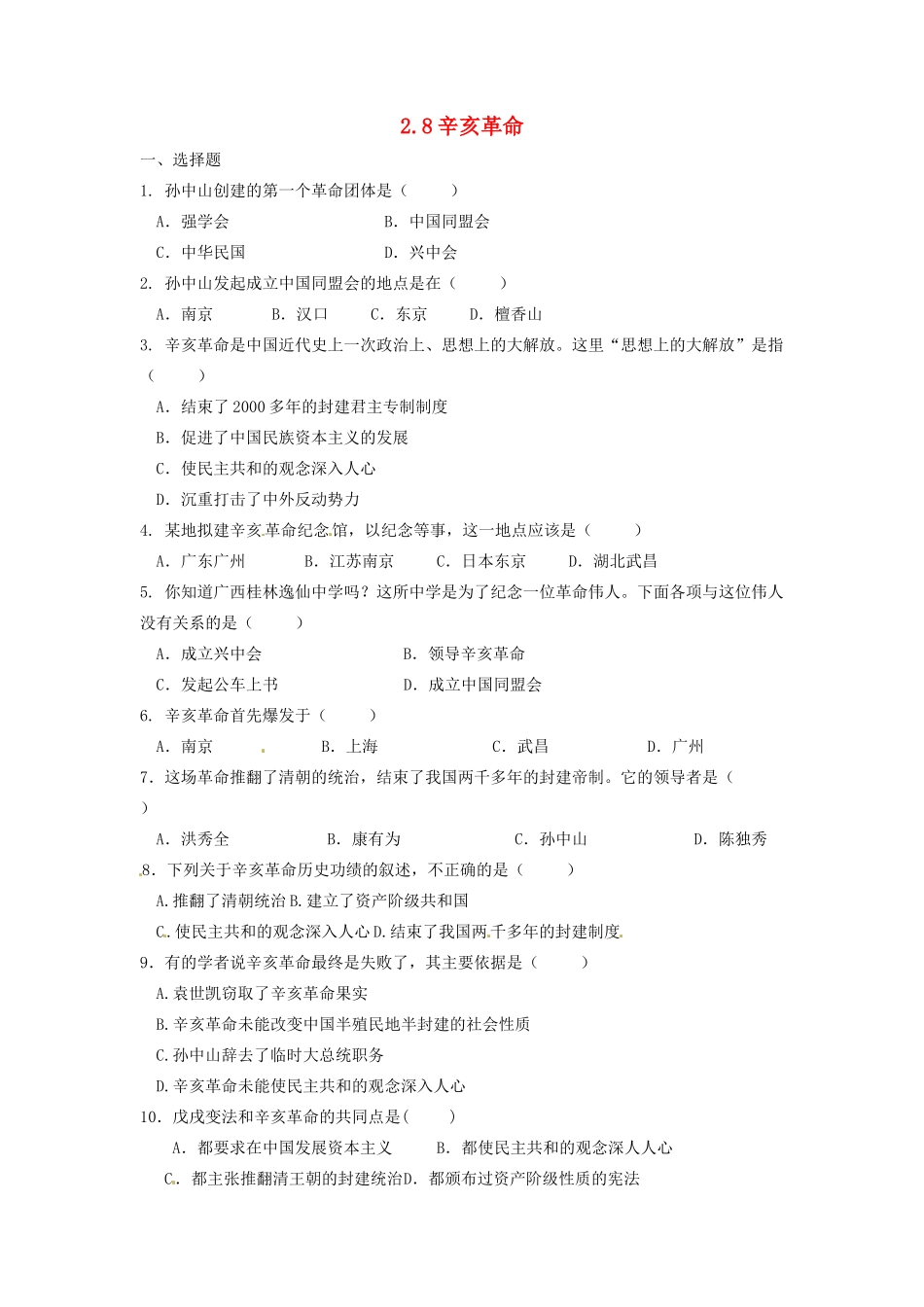 辽宁省凌海市石山初级中学八年级历史上册 2.8辛亥革命问题评价单 新人教版_第1页