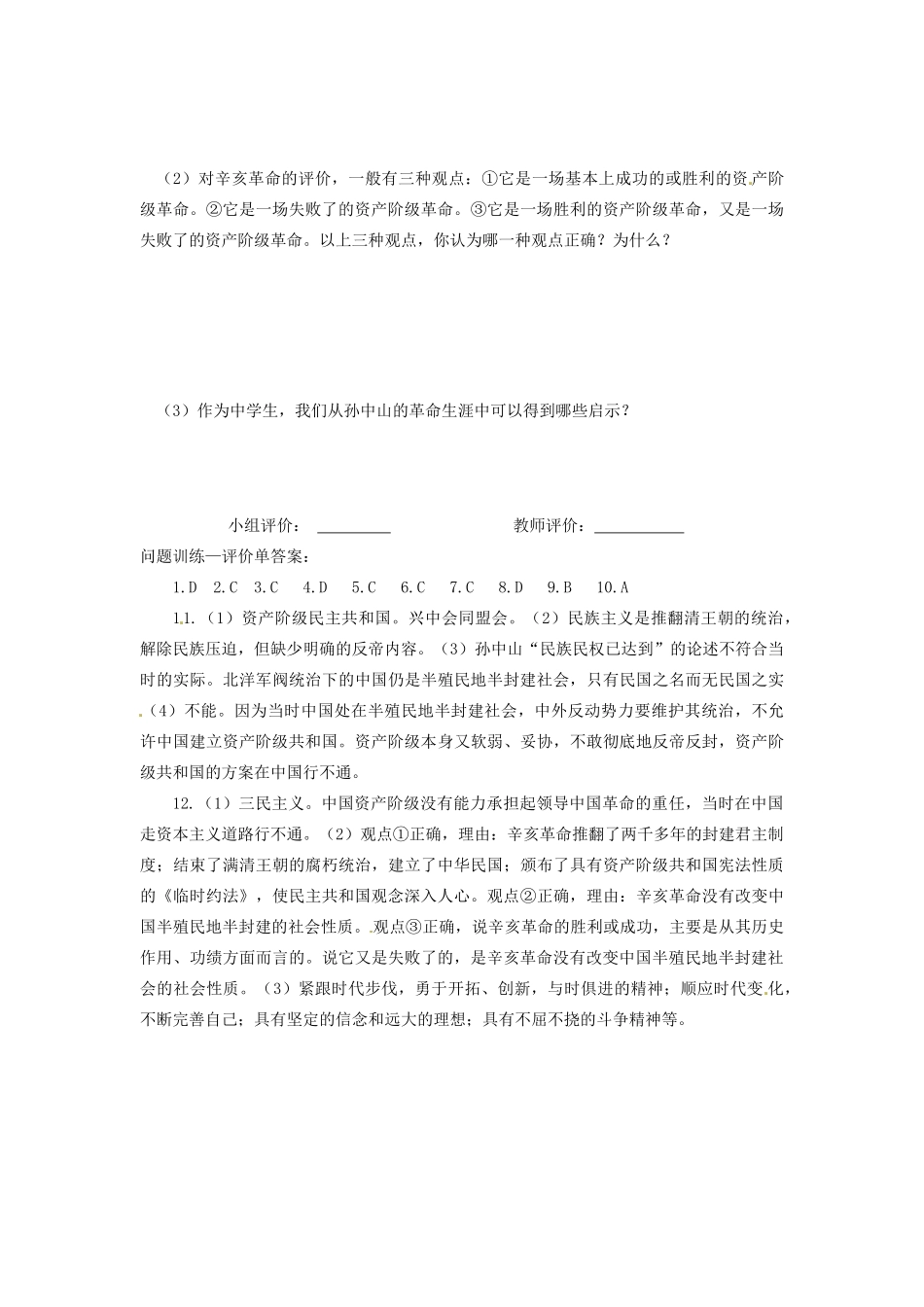 辽宁省凌海市石山初级中学八年级历史上册 2.8辛亥革命问题评价单 新人教版_第3页