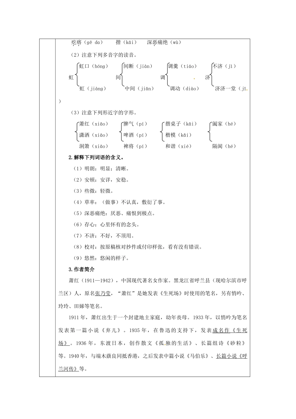 陕西省山阳县七年级语文下册 第一单元 3回忆鲁迅先生（第1课时）导学案 新人教版-新人教版初中七年级下册语文学案_第2页