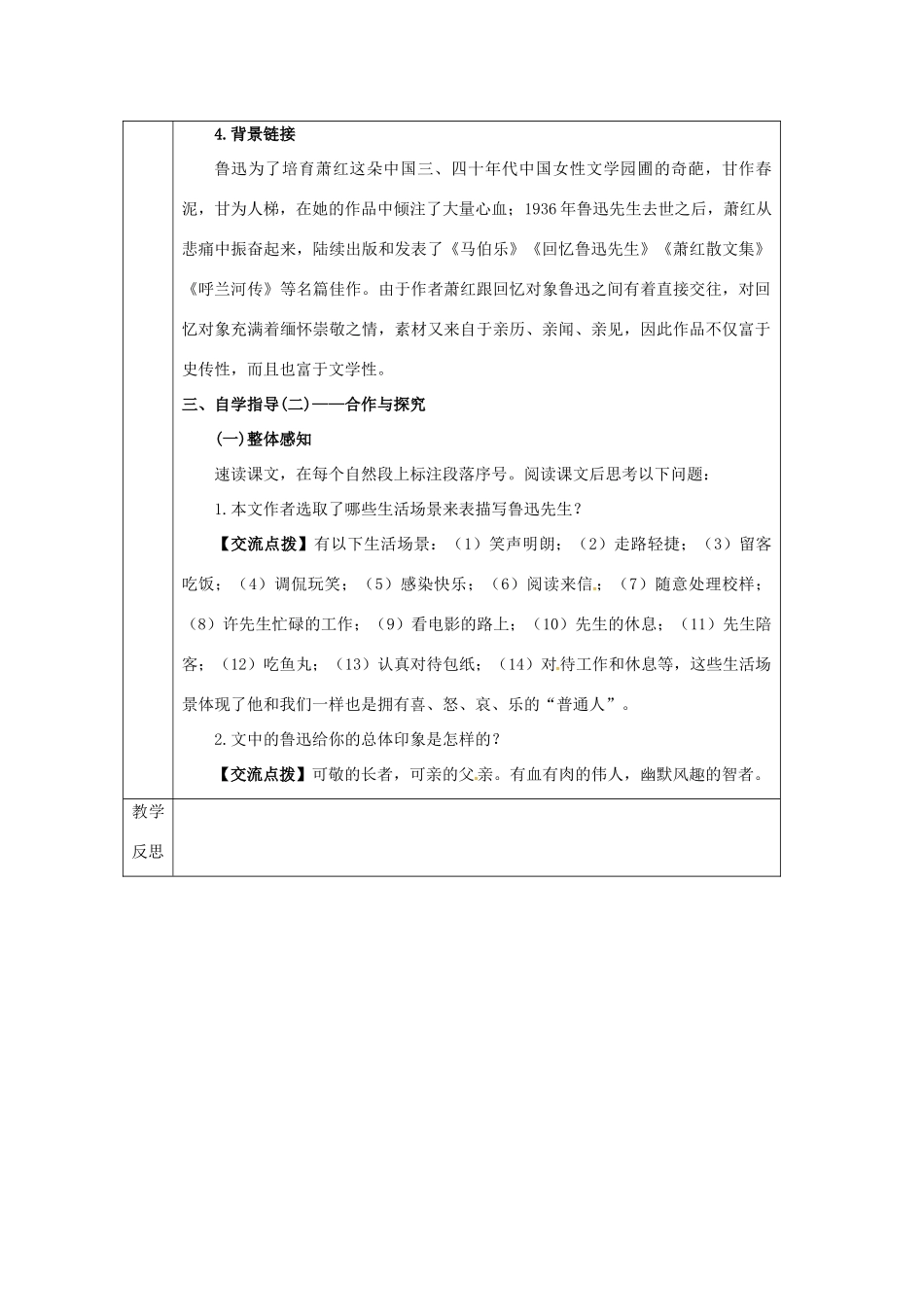陕西省山阳县七年级语文下册 第一单元 3回忆鲁迅先生（第1课时）导学案 新人教版-新人教版初中七年级下册语文学案_第3页