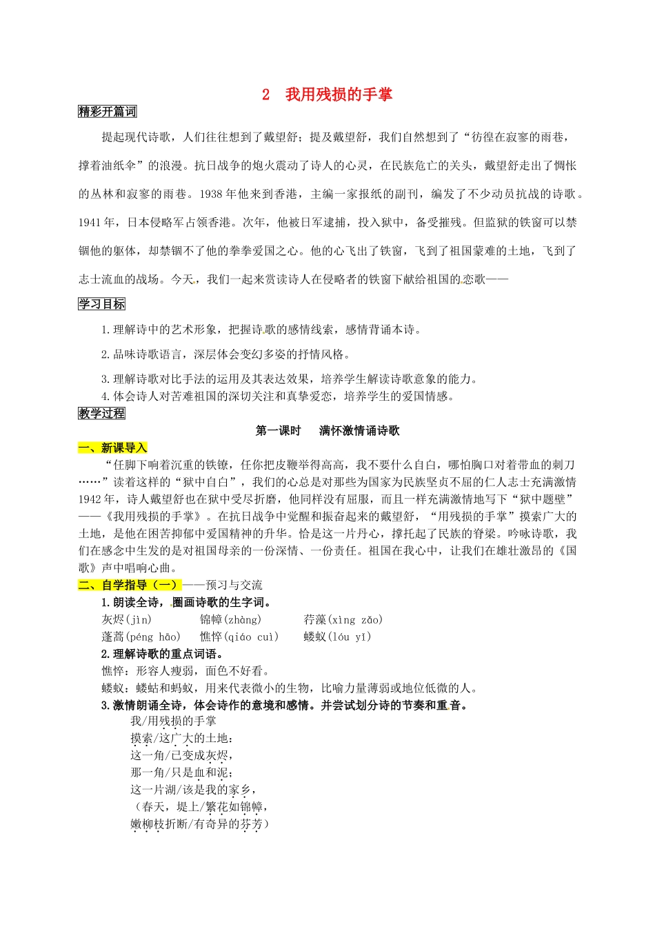 九年级语文下册 2《我用残损的手掌》学案3 新人教版-新人教版初中九年级下册语文学案_第1页
