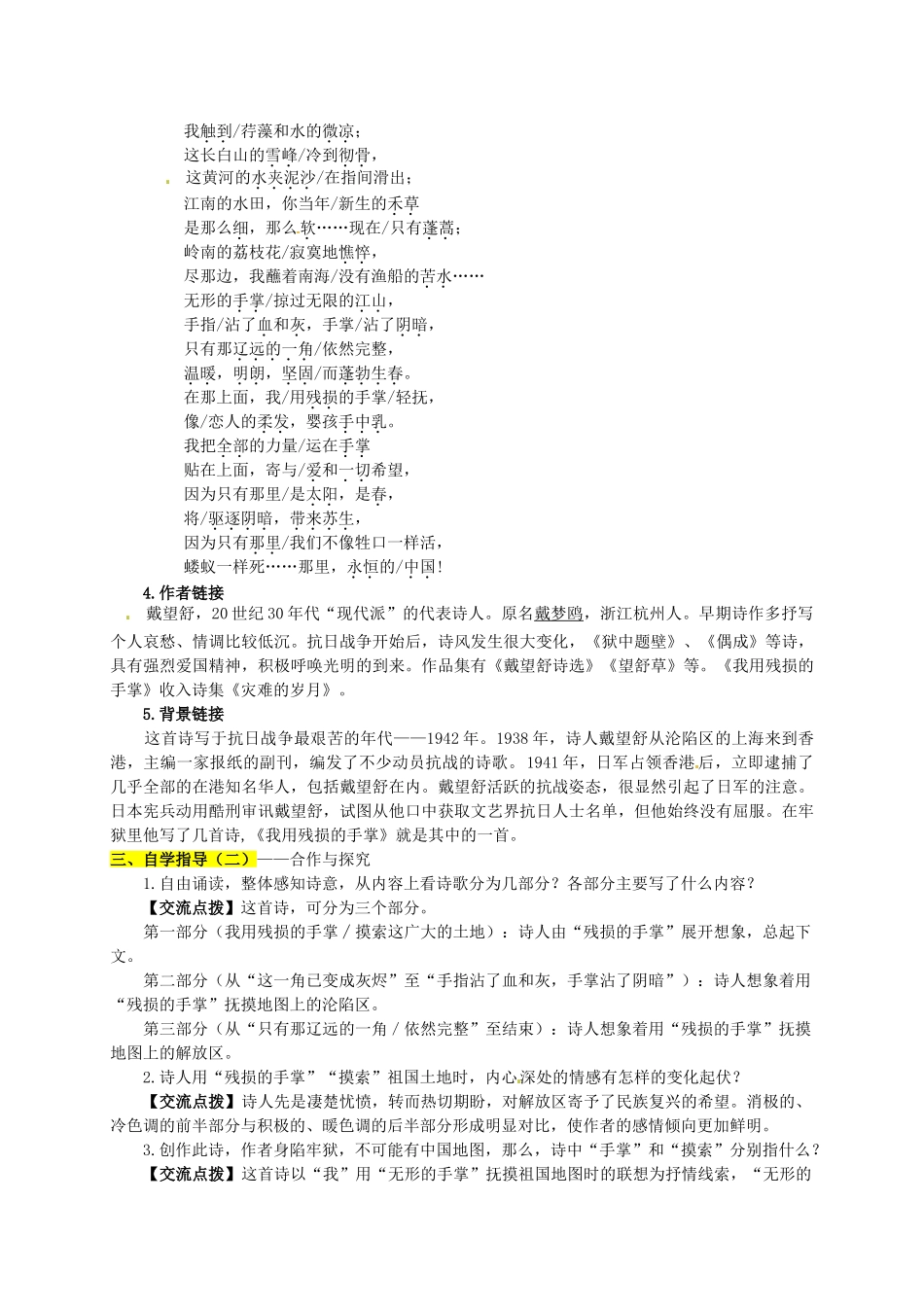 九年级语文下册 2《我用残损的手掌》学案3 新人教版-新人教版初中九年级下册语文学案_第2页