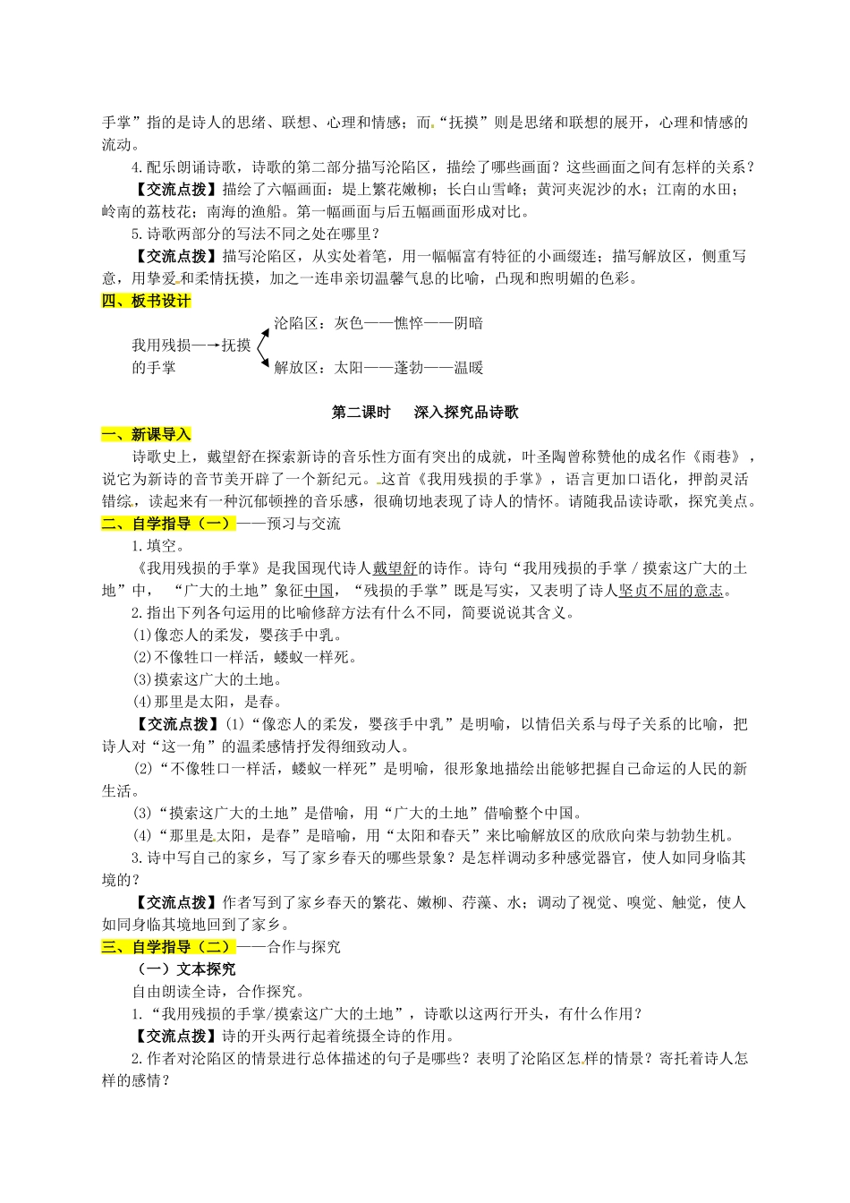 九年级语文下册 2《我用残损的手掌》学案3 新人教版-新人教版初中九年级下册语文学案_第3页