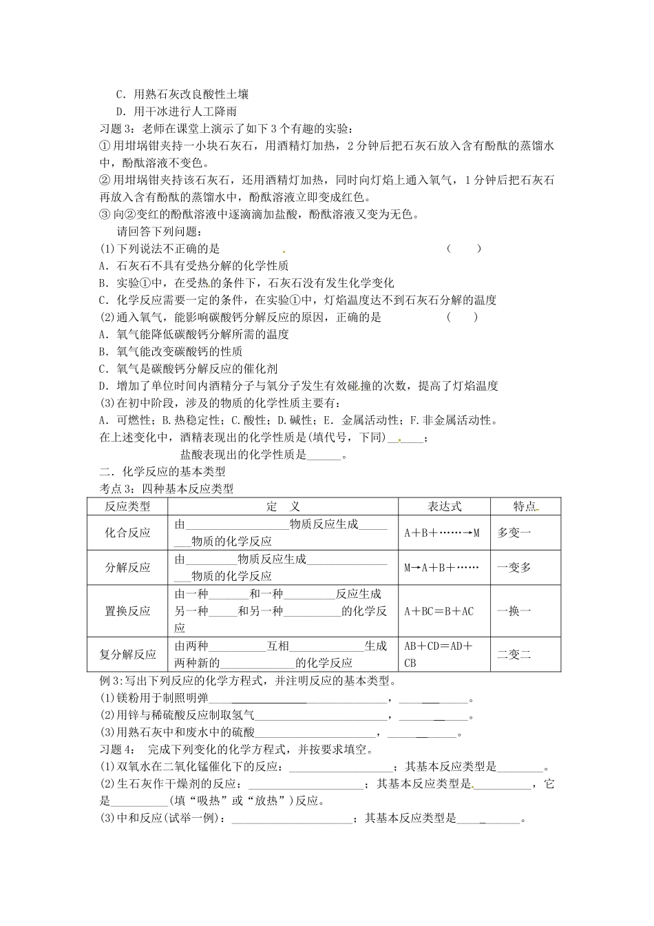 小学教学研究室中考化学专题复习一 物质的变化教案-人教版初中九年级全册化学教案_第2页