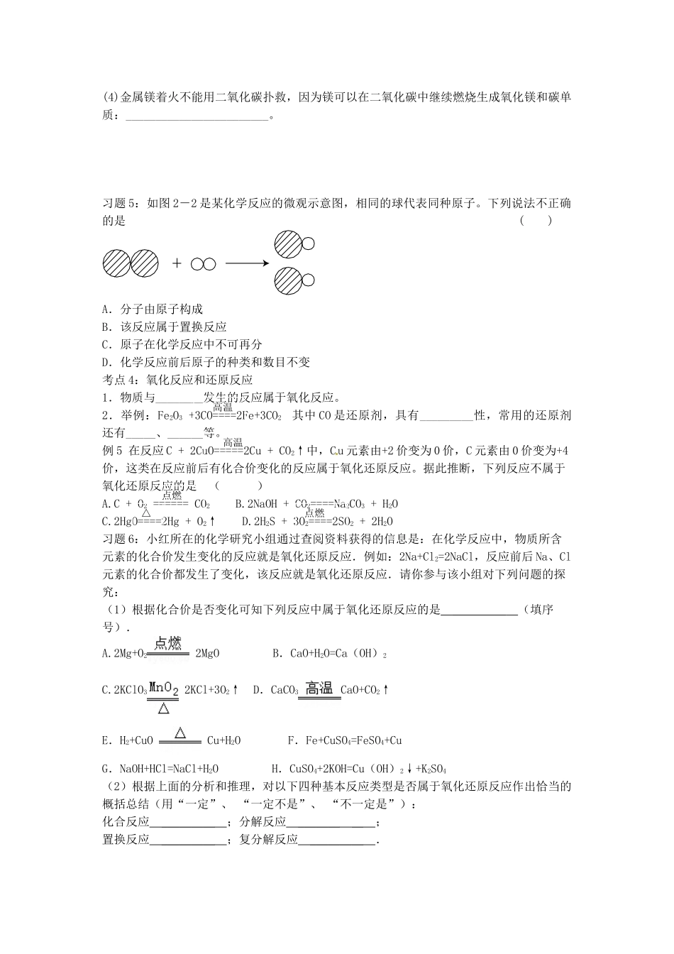 小学教学研究室中考化学专题复习一 物质的变化教案-人教版初中九年级全册化学教案_第3页