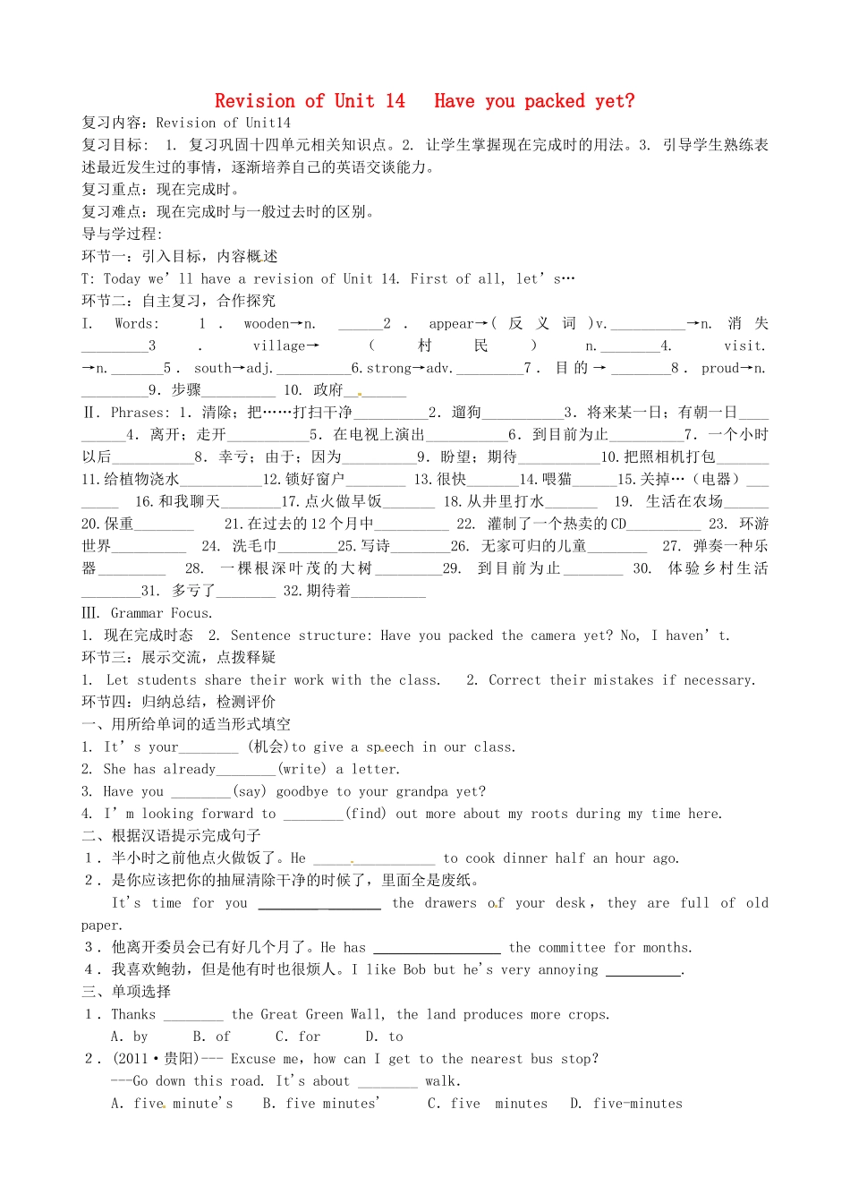 河北省石家庄市42中九年级英语《Unit 14 Have you packed yet》学案 人教新目标版_第1页