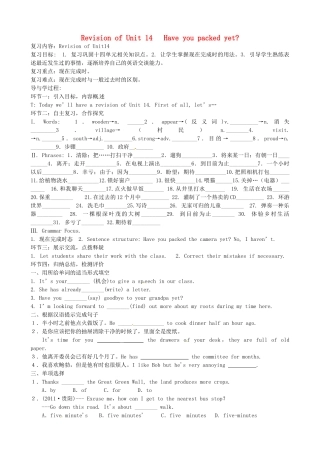 河北省石家庄市42中九年级英语《Unit 14 Have you packed yet》学案 人教新目标版