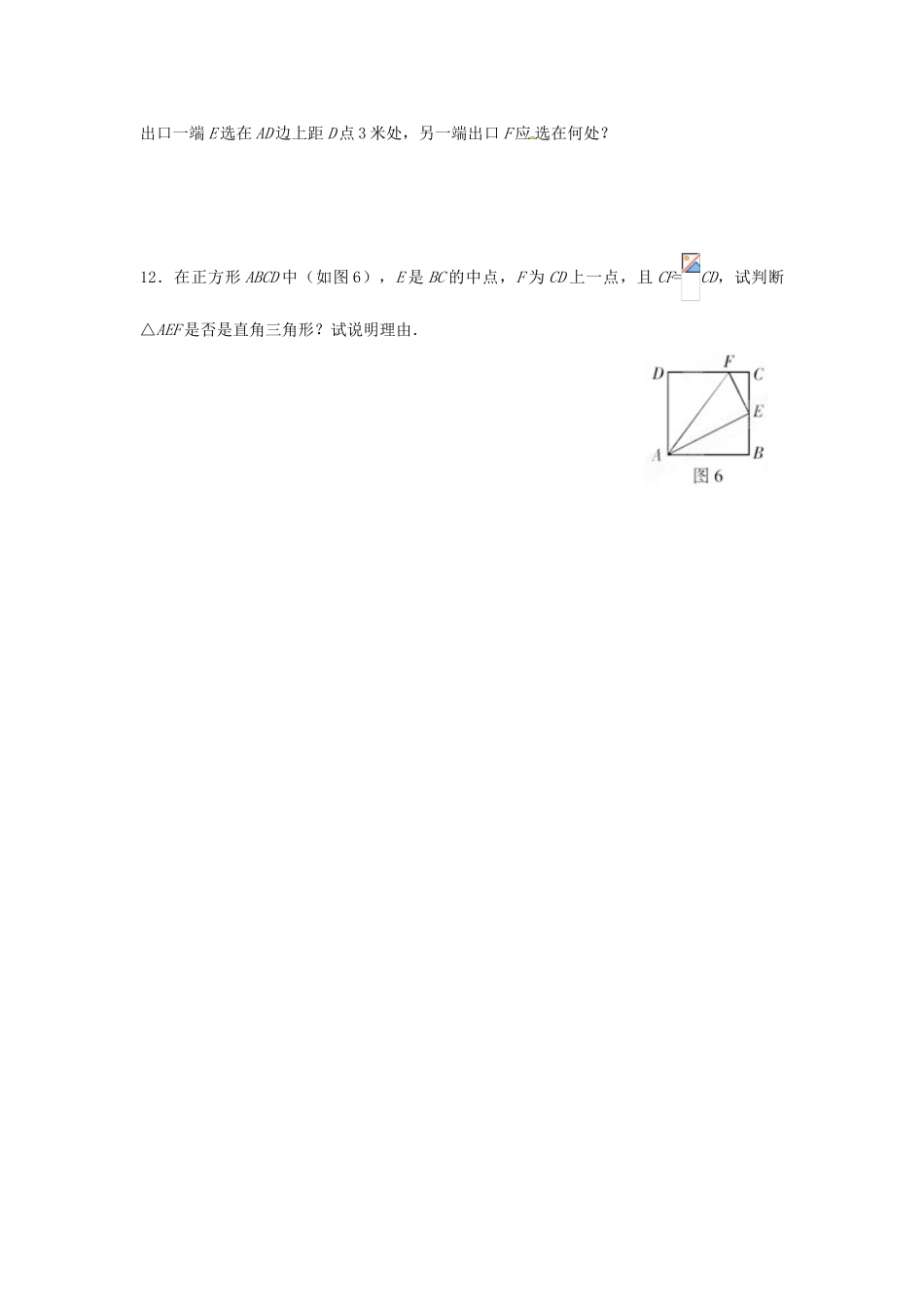 山东省济南市二十七中八年级数学《1.2能得到直角三角形吗》学案 人教新课标版_第2页