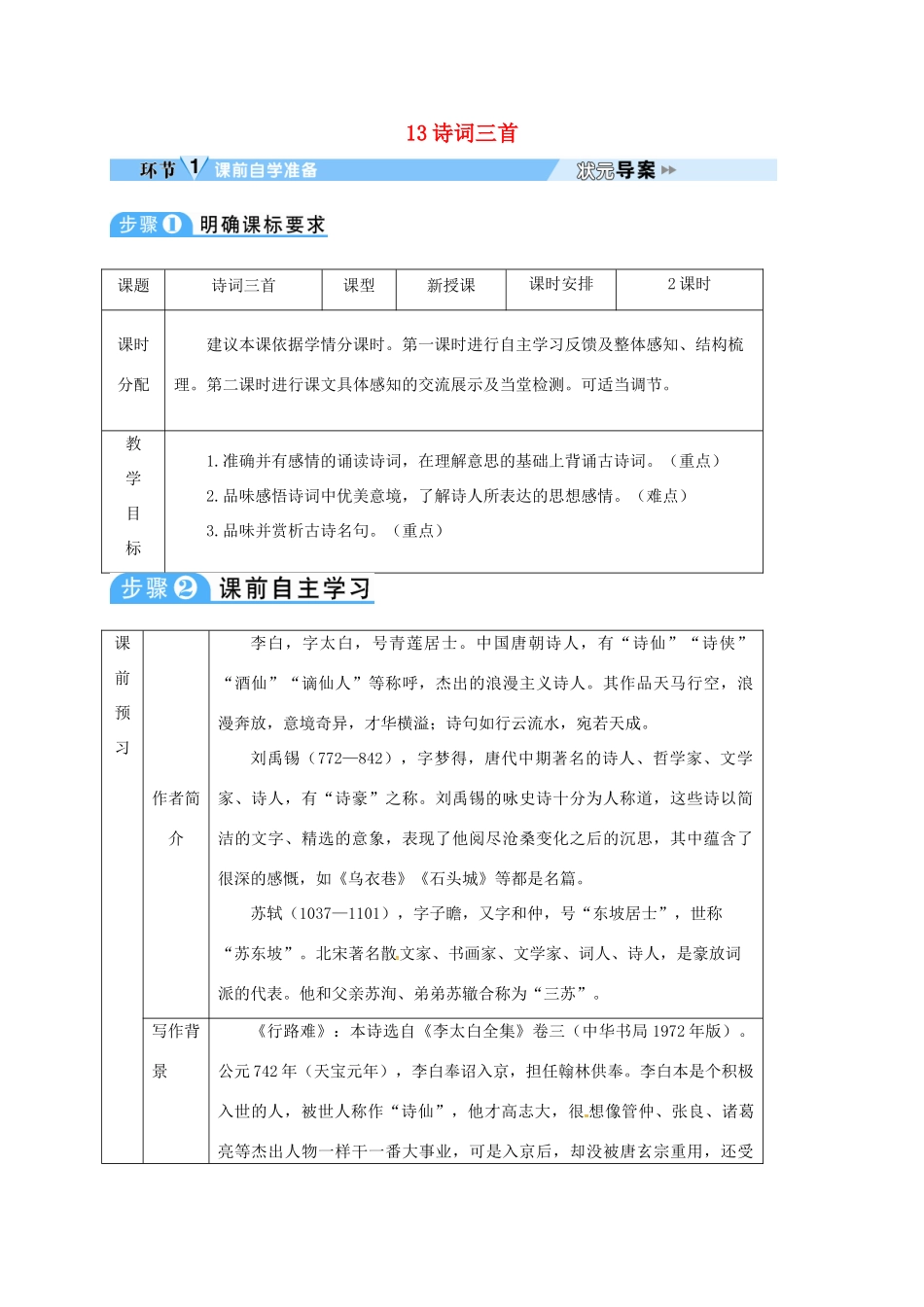 四川省安岳县九年级语文上册 第三单元 13 诗词三首导学案 新人教版-新人教版初中九年级上册语文学案_第1页
