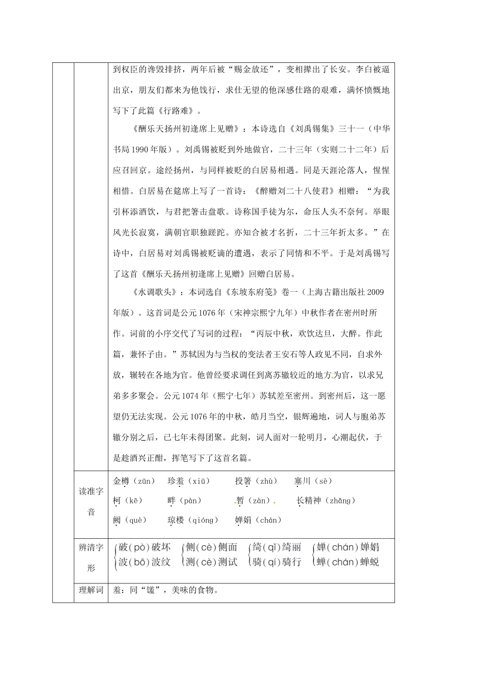 四川省安岳县九年级语文上册 第三单元 13 诗词三首导学案 新人教版-新人教版初中九年级上册语文学案_第2页