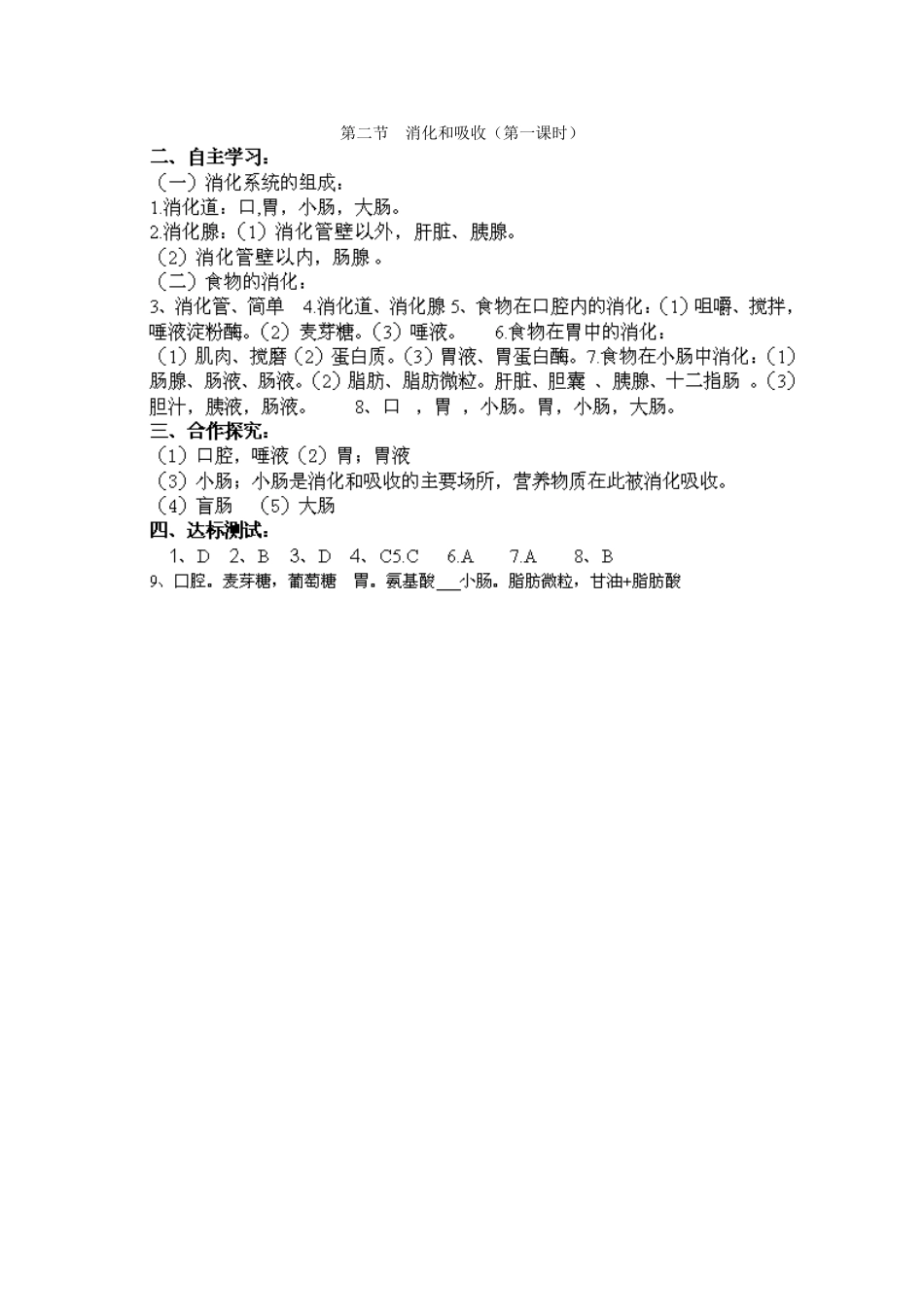 江苏省泰州市永安初级中学七年级生物下册 第4单元 第2章 第2节 消化和吸收（第1课时）导学案 （新版）新人教版_第3页