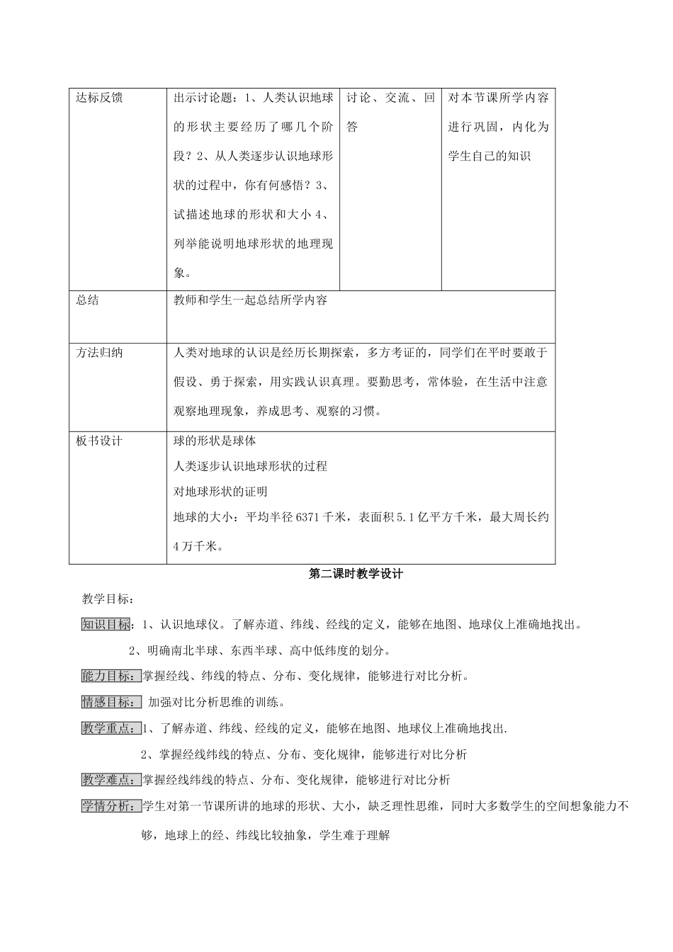 湘教版七年级上册第二章第一节认识地球教学设计_第3页
