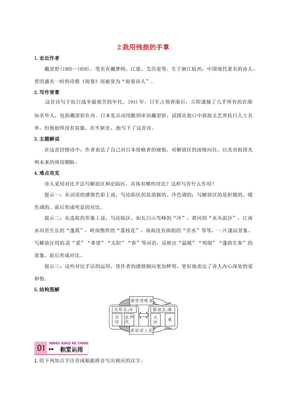 九年级语文下册 2《我用残损的手掌》学案1 新人教版-新人教版初中九年级下册语文学案_第1页