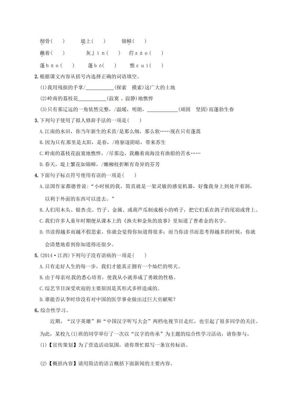 九年级语文下册 2《我用残损的手掌》学案1 新人教版-新人教版初中九年级下册语文学案_第2页