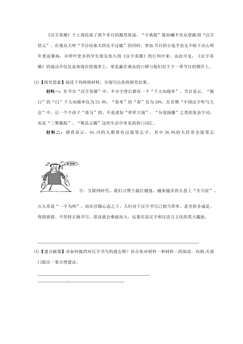 九年级语文下册 2《我用残损的手掌》学案1 新人教版-新人教版初中九年级下册语文学案_第3页