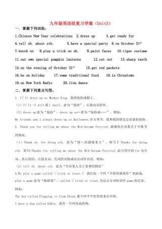 九年级英语组复习学案Unit3）人教版