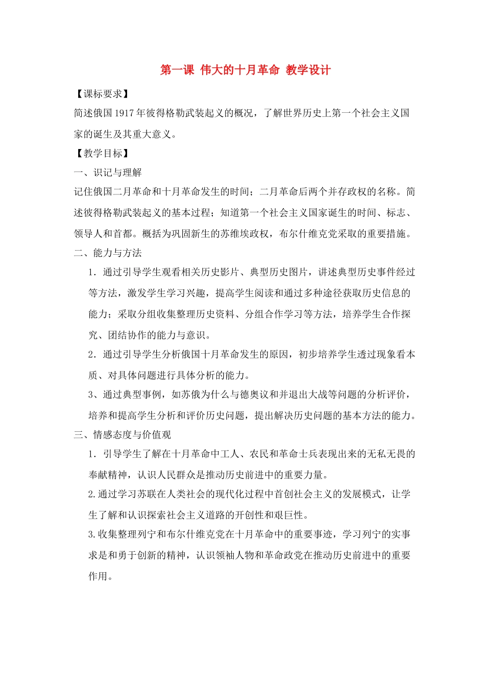 九年级历史下：第一课《伟大的十月革命》教学设计川教版_第1页
