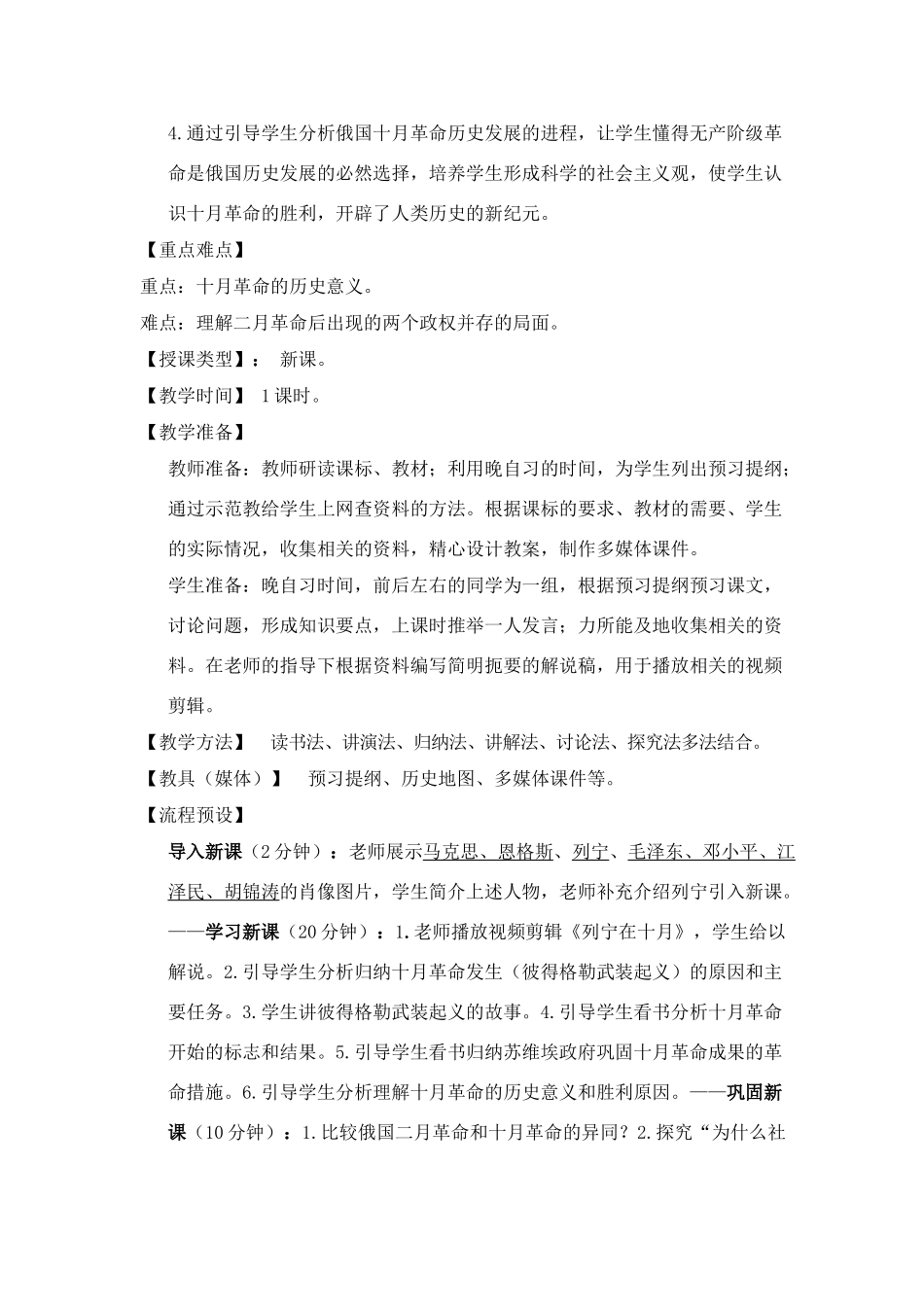 九年级历史下：第一课《伟大的十月革命》教学设计川教版_第2页