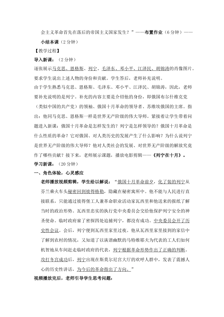 九年级历史下：第一课《伟大的十月革命》教学设计川教版_第3页