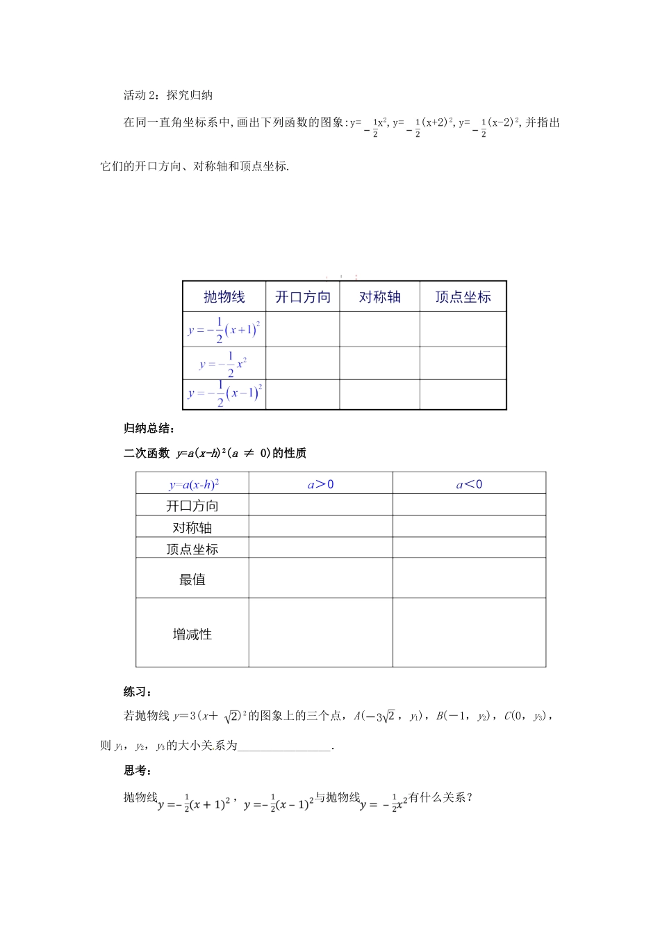 秋九年级数学上册 第二十二章 二次函数 22.1 二次函数的图象和性质 22.1.3 二次函数ya（x-h）2的图象和性质（第2课时）导学案 （新版）新人教版-（新版）新人教版初中九年级上册数学学案_第2页