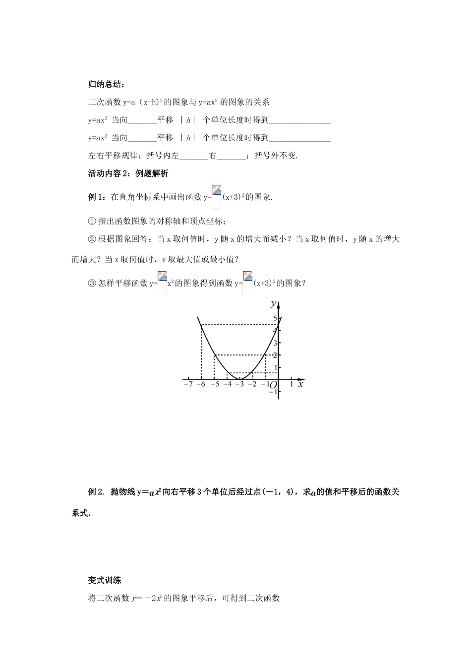 秋九年级数学上册 第二十二章 二次函数 22.1 二次函数的图象和性质 22.1.3 二次函数ya（x-h）2的图象和性质（第2课时）导学案 （新版）新人教版-（新版）新人教版初中九年级上册数学学案_第3页
