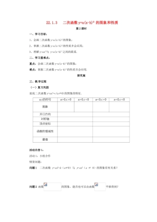 秋九年级数学上册 第二十二章 二次函数 22.1 二次函数的图象和性质 22.1.3 二次函数ya（x-h）2的图象和性质（第2课时）导学案 （新版）新人教版-（新版）新人教版初中九年级上册数学学案