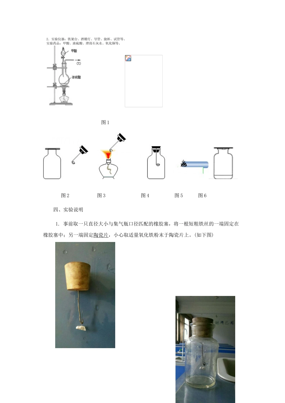江西省信丰县黄泥中学中考化学实验汇总复习 一氧化碳还原氧化铁的实验改进教学设计_第2页