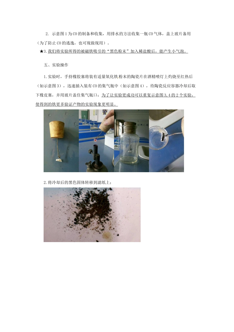 江西省信丰县黄泥中学中考化学实验汇总复习 一氧化碳还原氧化铁的实验改进教学设计_第3页