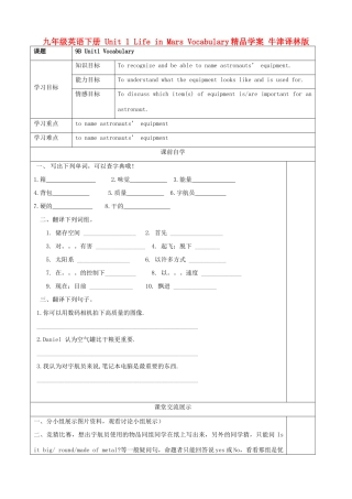 九年级英语下册 Unit 1 Life in Mars Vocabulary精品学案 牛津译林版