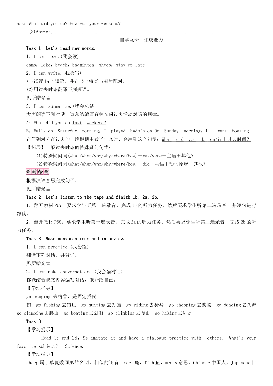 （贵阳专版）七年级英语下册 Unit 12 What did you do last weekend（第1课时）Section A（1a-2d）学案 （新版）人教新目标版-（新版）人教新目标版初中七年级下册英语学案_第2页