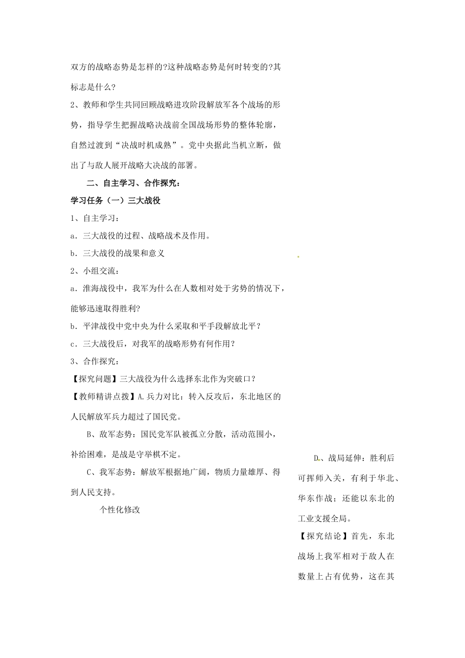 山东省肥城市石横镇初级中学八年级历史上册《战略大决战》教案 新人教版_第2页