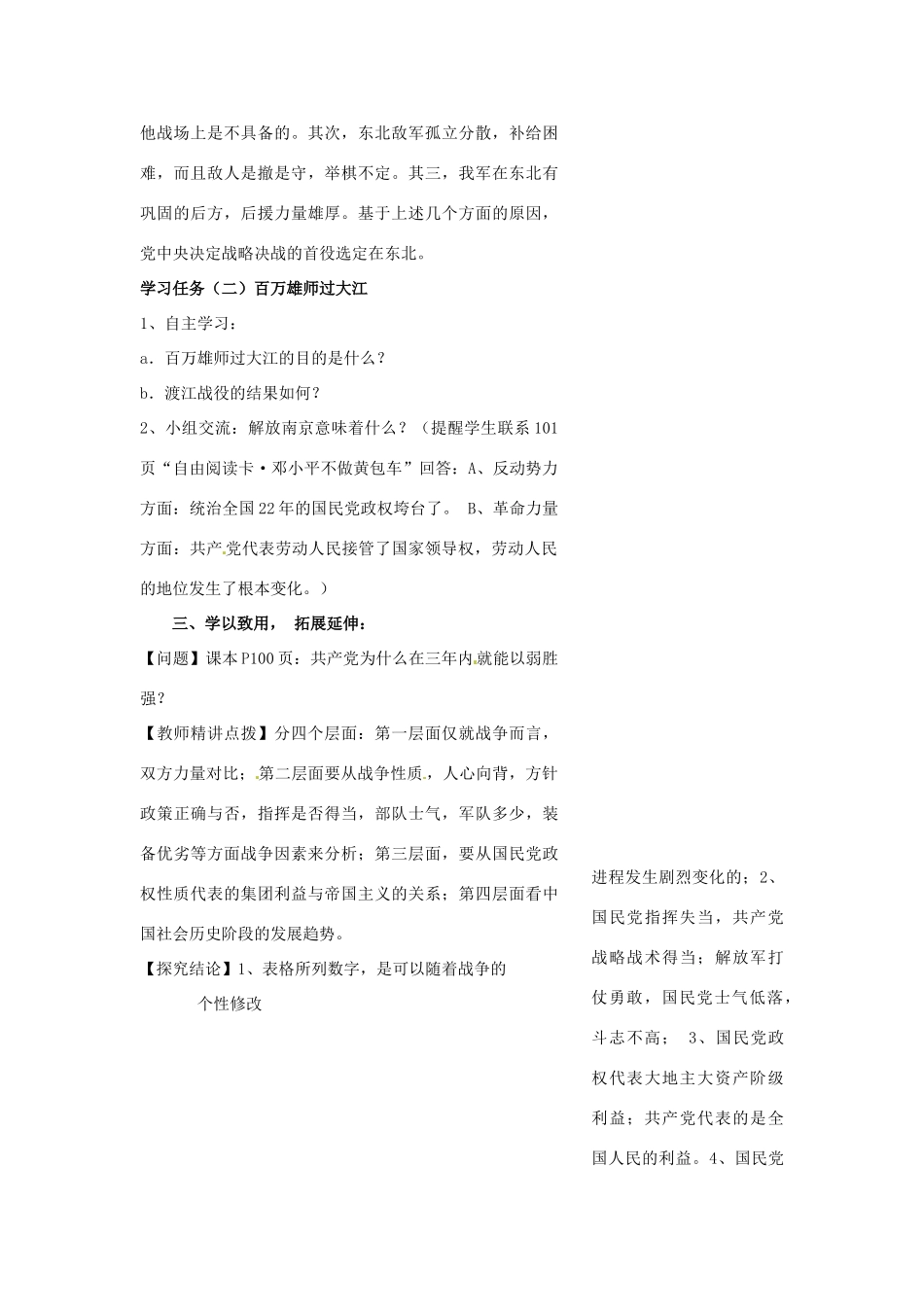 山东省肥城市石横镇初级中学八年级历史上册《战略大决战》教案 新人教版_第3页