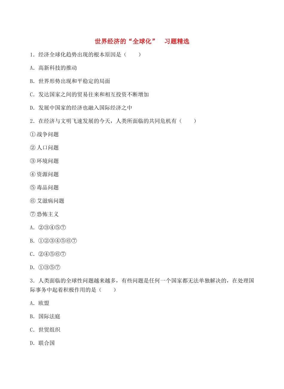 九年级历史下：第16课《世界经济的“全球化”》教案（人教新课标版）_第1页
