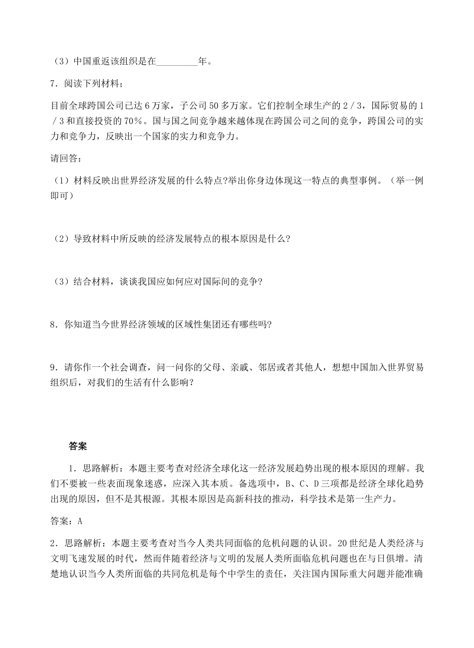 九年级历史下：第16课《世界经济的“全球化”》教案（人教新课标版）_第3页