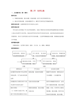 九年级化学第一单元第二节 化学之旅教案鲁教版