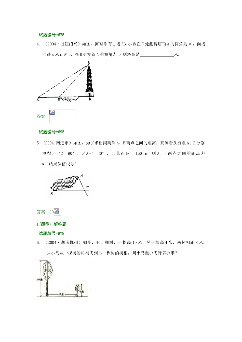 山东省高密市银鹰文昌中学八年级数学下册《解直角三角形应用》学案 青岛版_第2页