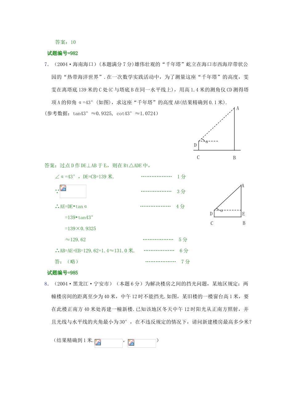 山东省高密市银鹰文昌中学八年级数学下册《解直角三角形应用》学案 青岛版_第3页