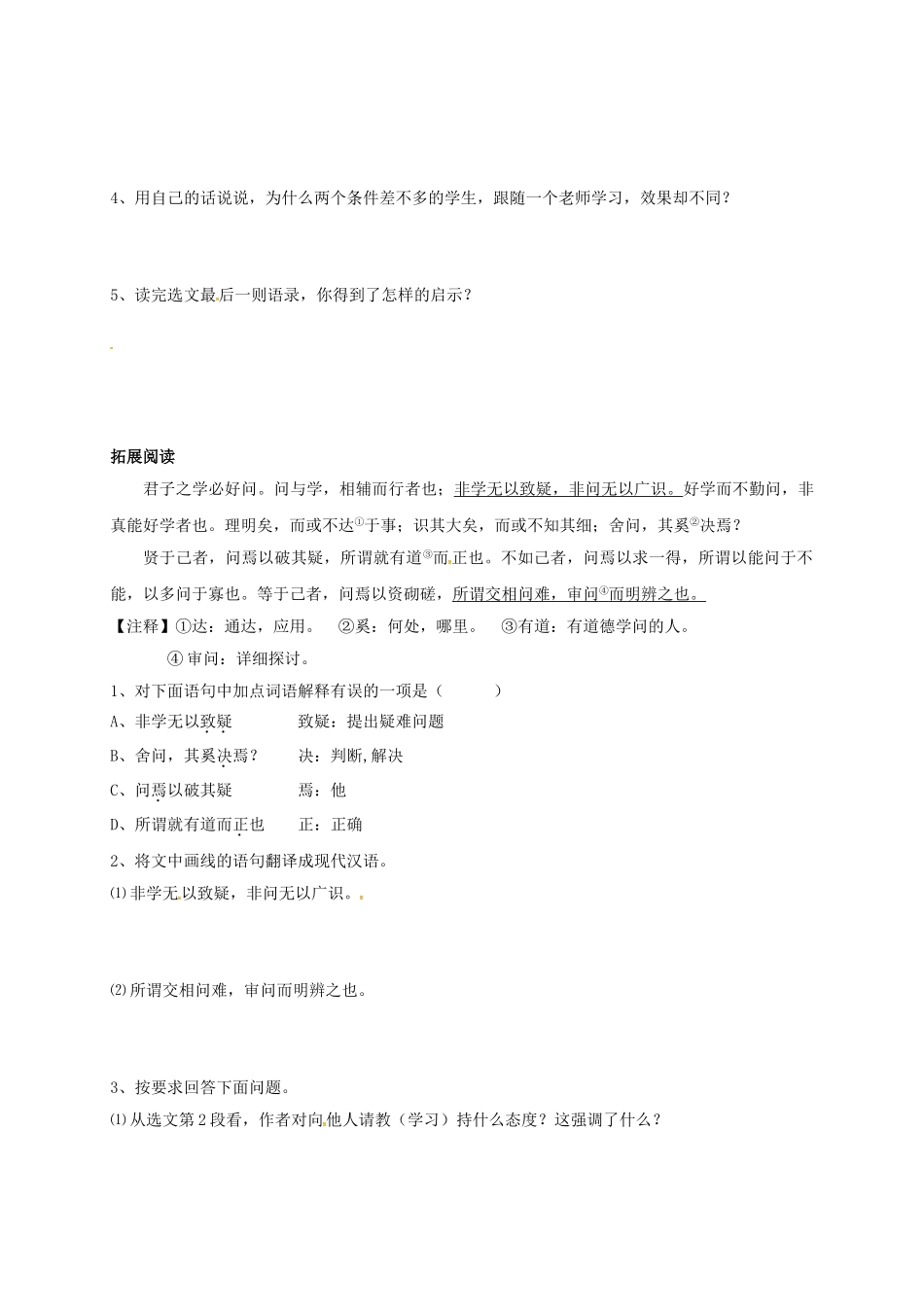 山东省成武县八年级语文上册 第四单元 7 孔孟论学习学案2 北师大版-北师大版初中八年级上册语文学案_第2页