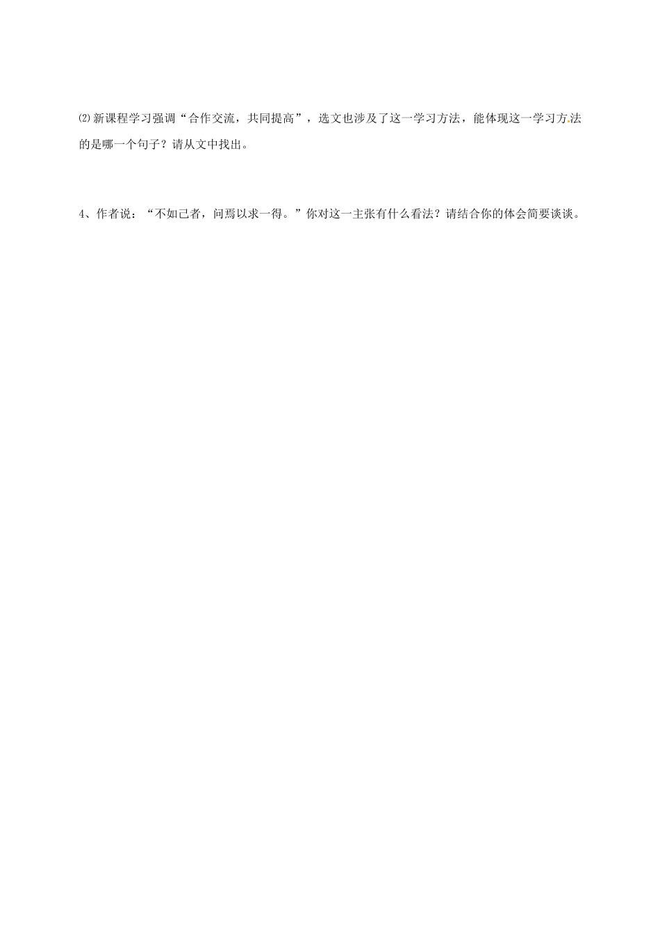 山东省成武县八年级语文上册 第四单元 7 孔孟论学习学案2 北师大版-北师大版初中八年级上册语文学案_第3页